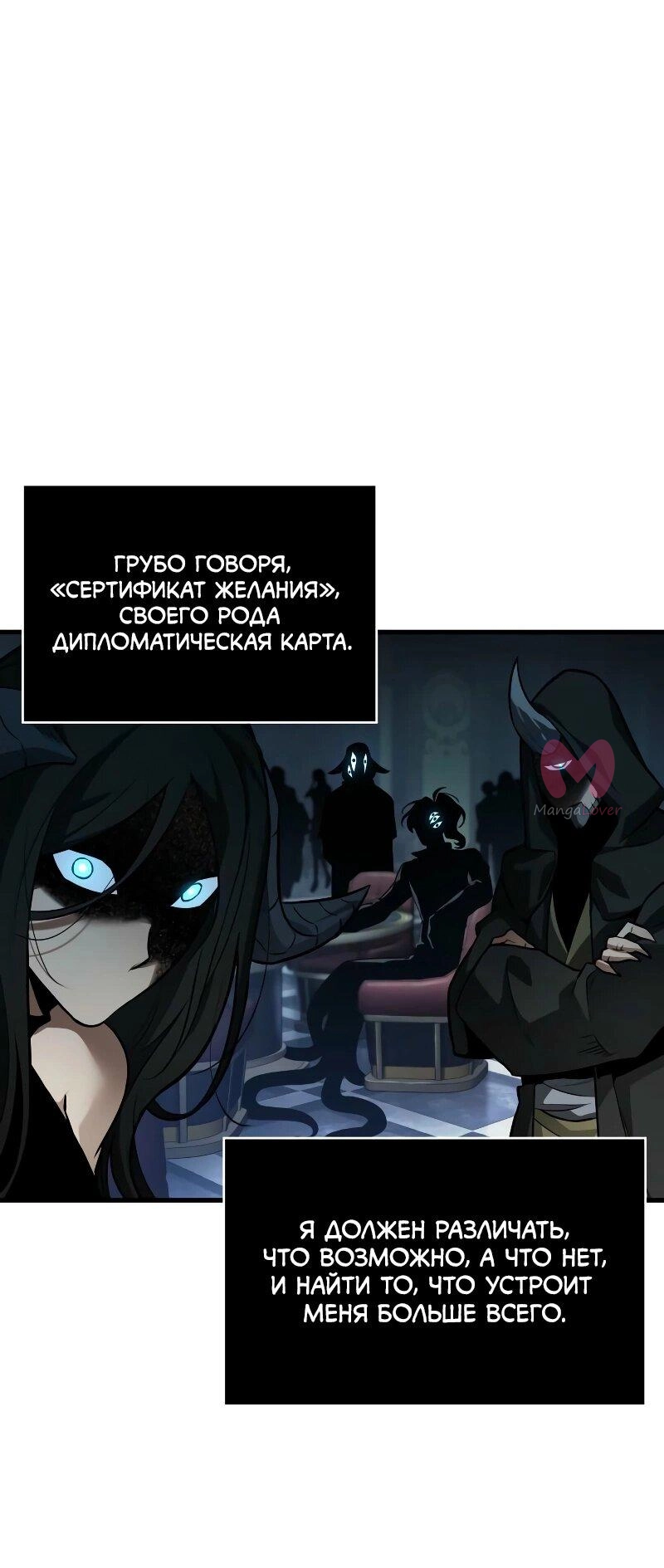 Всеведущий читатель — Глава 276, страница 54