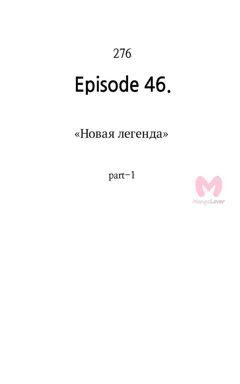 Всеведущий читатель — Глава 276, страница 59