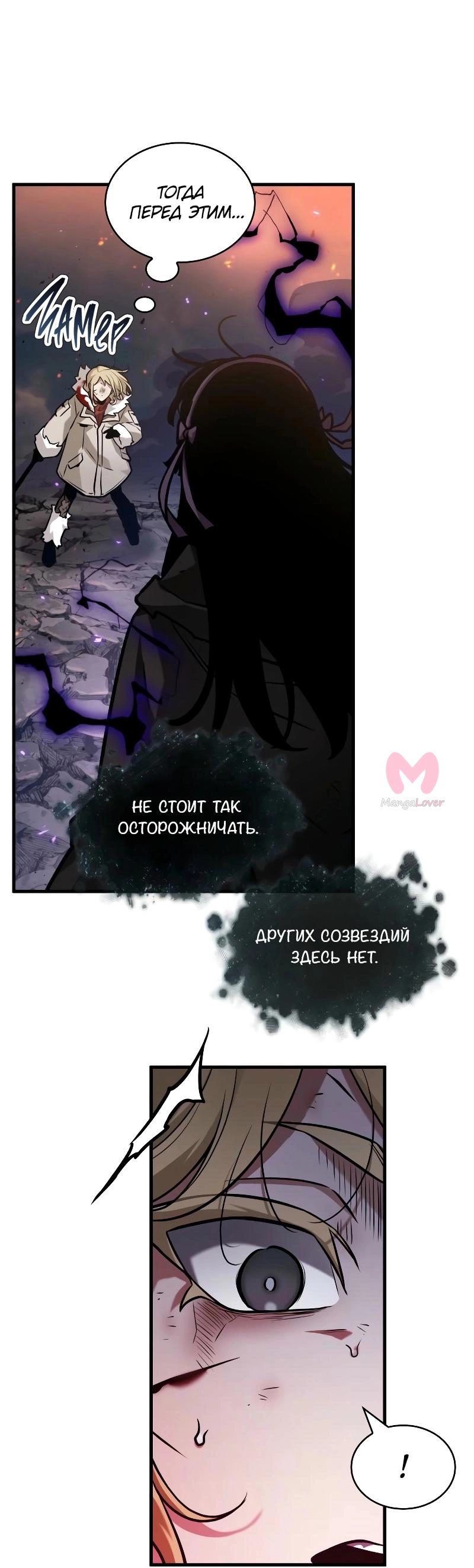 Всеведущий читатель — Глава 276, страница 6