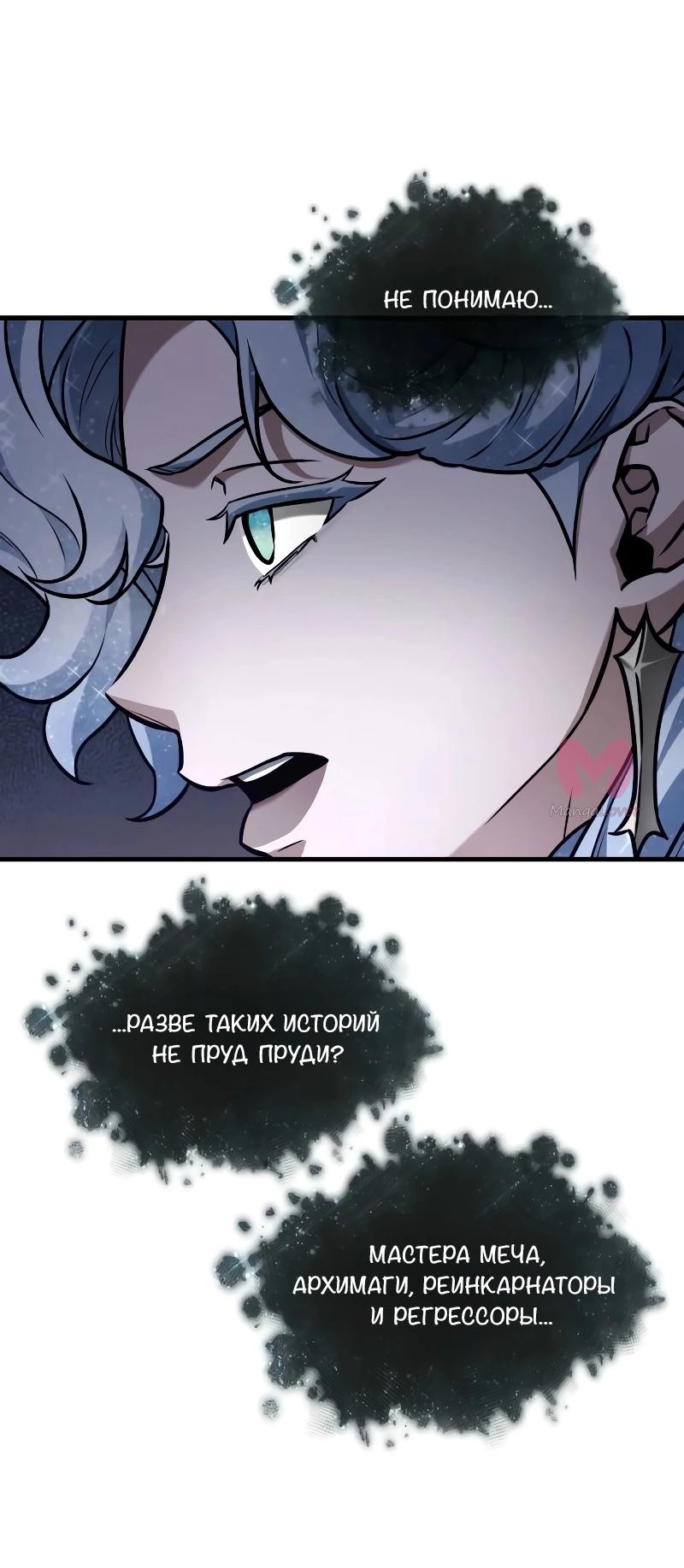 Всеведущий читатель — Глава 277, страница 23