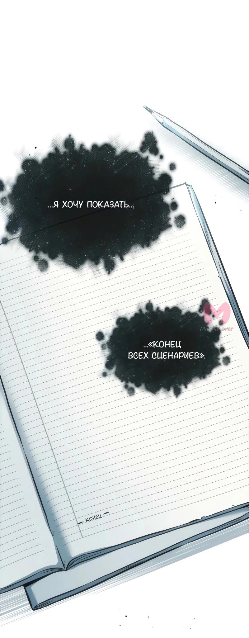Всеведущий читатель — Глава 277, страница 29