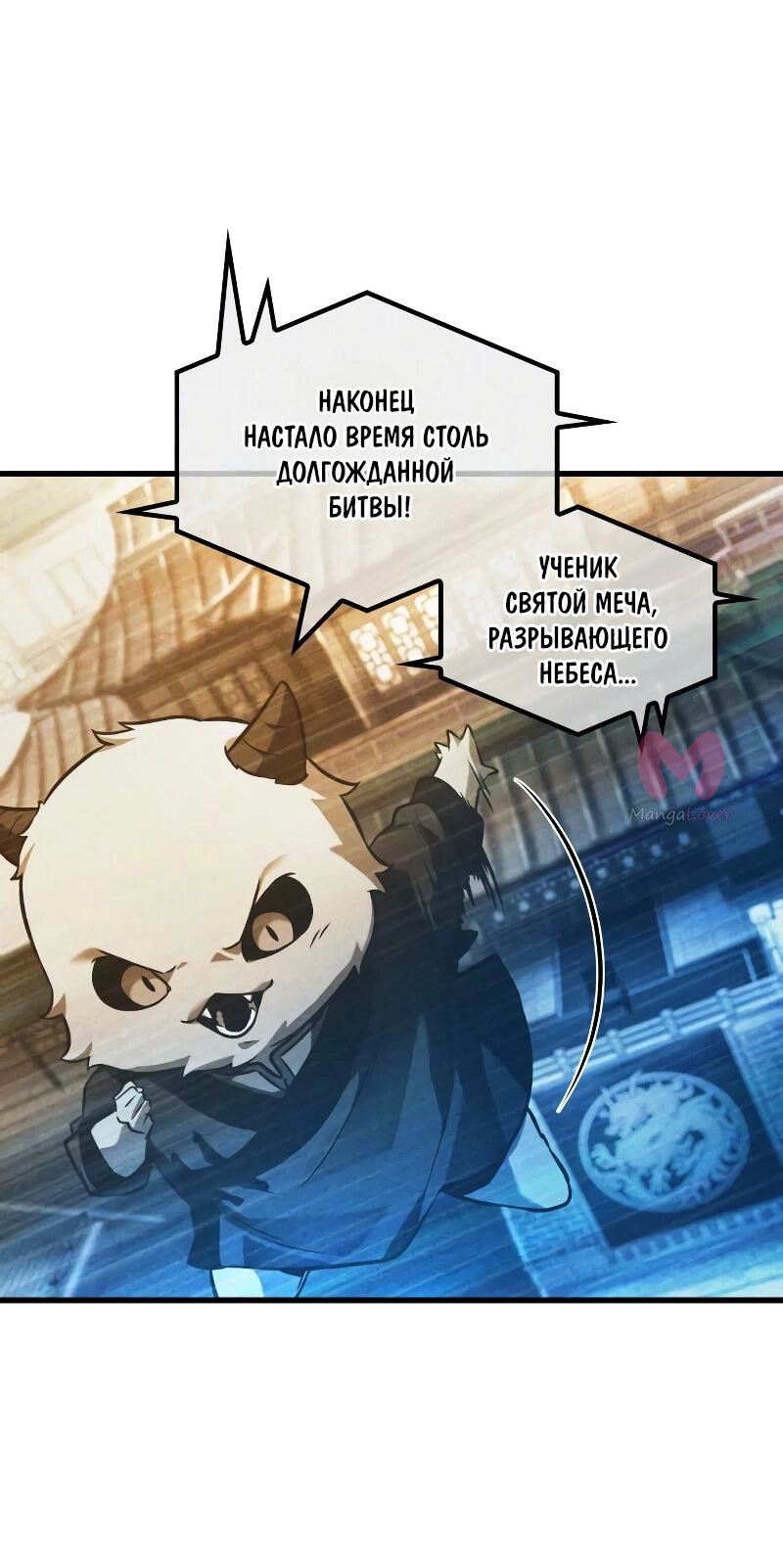 Всеведущий читатель — Глава 277, страница 40