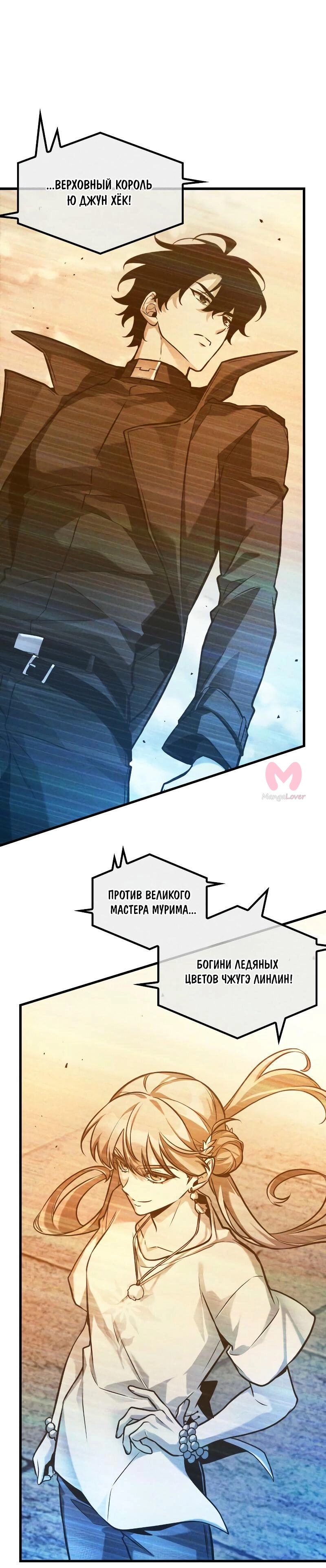 Всеведущий читатель — Глава 277, страница 41