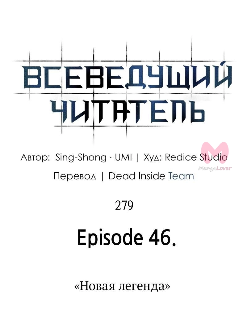 Всеведущий читатель — Глава 279, страница 23