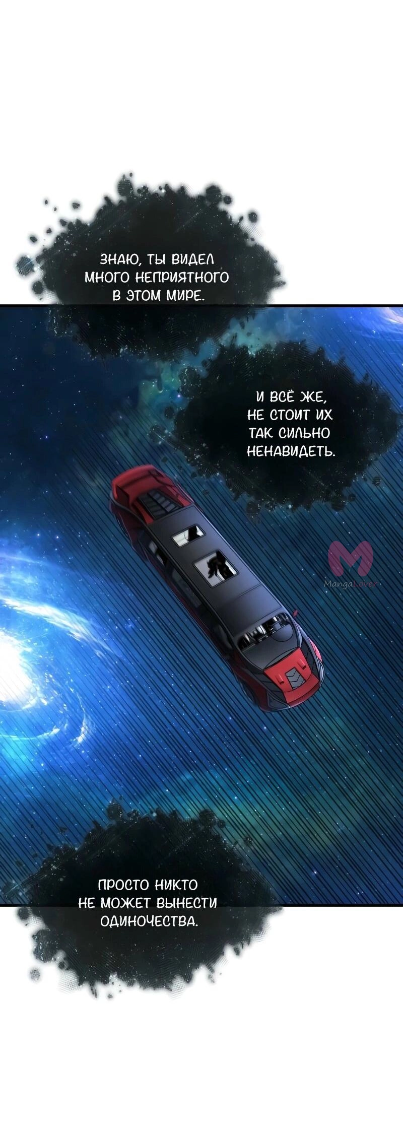 Всеведущий читатель — Глава 279, страница 70
