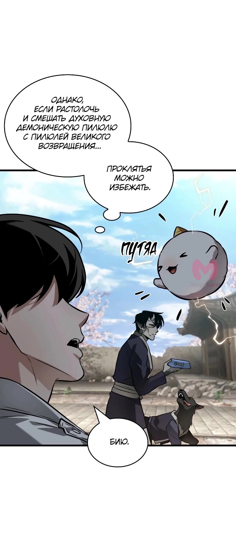 Всеведущий читатель — Глава 280, страница 14