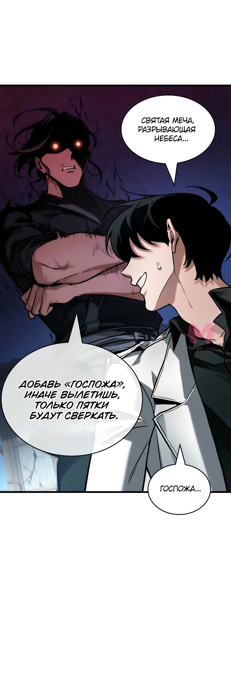 Всеведущий читатель — Глава 280, страница 49