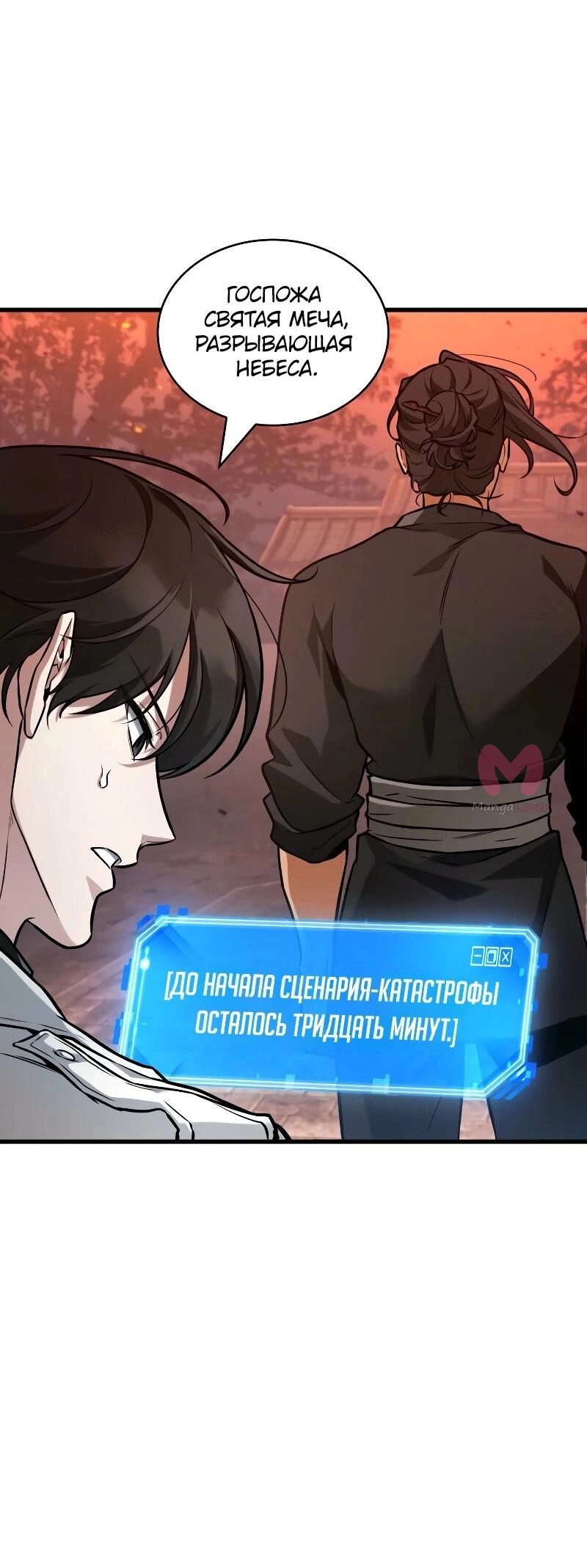 Всеведущий читатель — Глава 281, страница 24