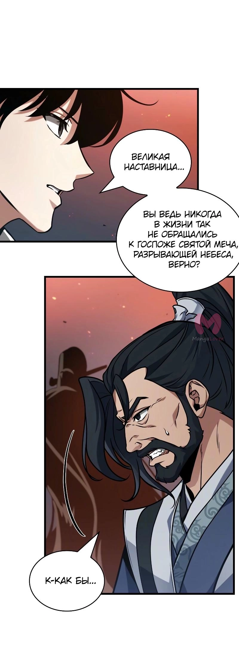 Всеведущий читатель — Глава 281, страница 40