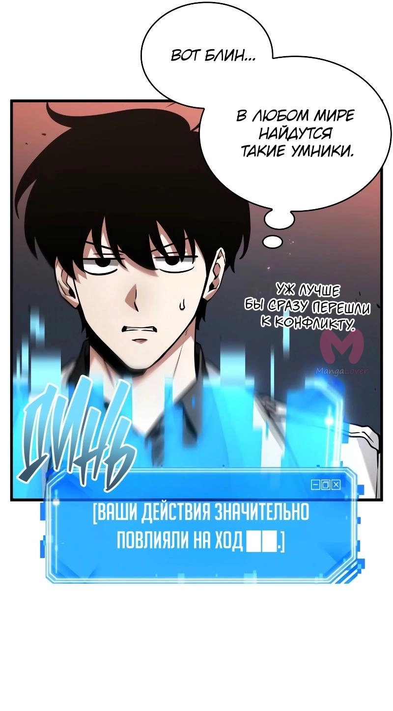 Всеведущий читатель — Глава 281, страница 49