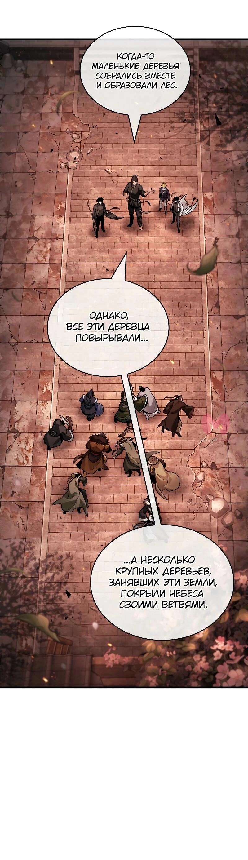 Всеведущий читатель — Глава 281, страница 64