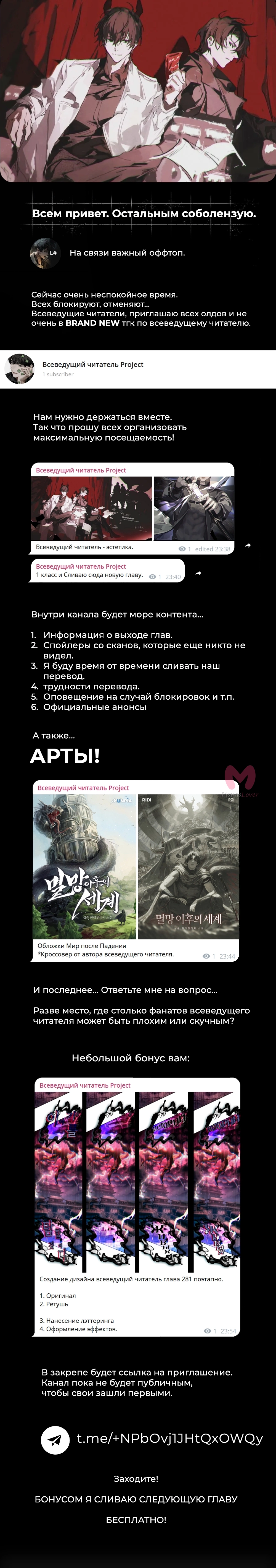 Всеведущий читатель — Глава 281, страница 75