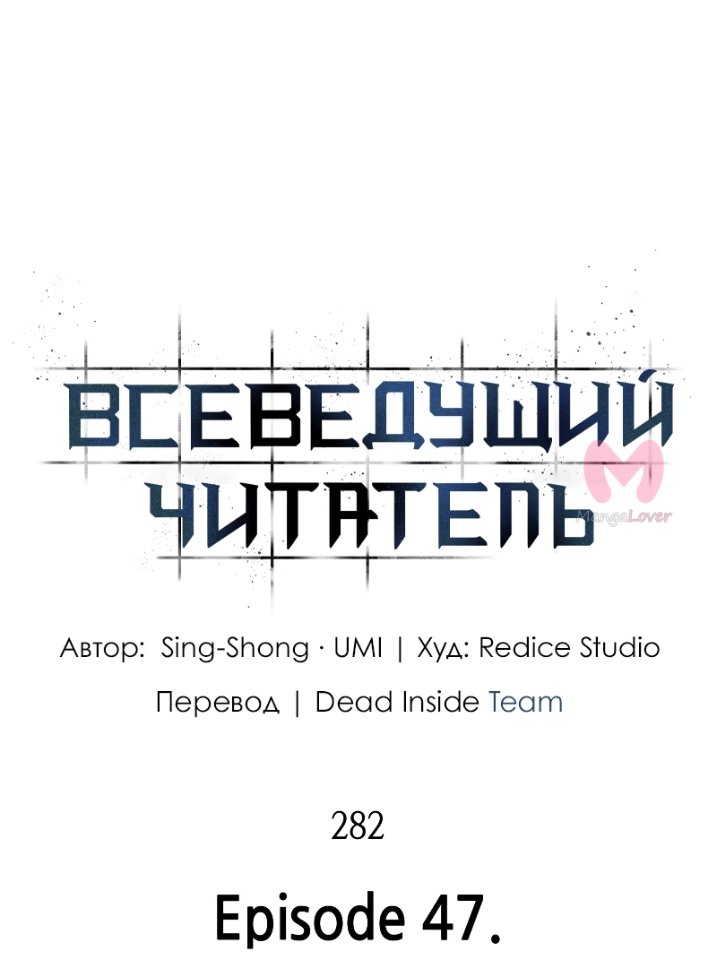 Всеведущий читатель — Глава 282, страница 4