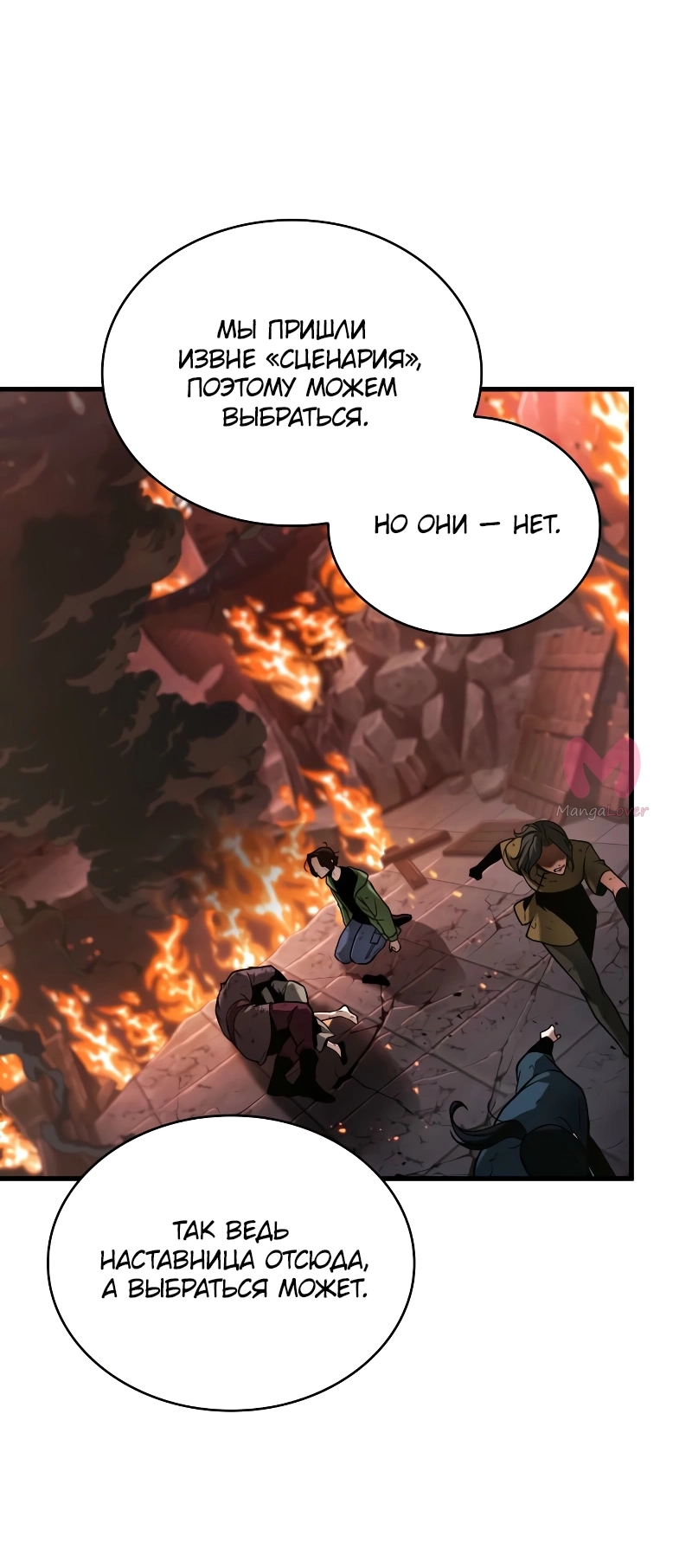 Всеведущий читатель — Глава 282, страница 8