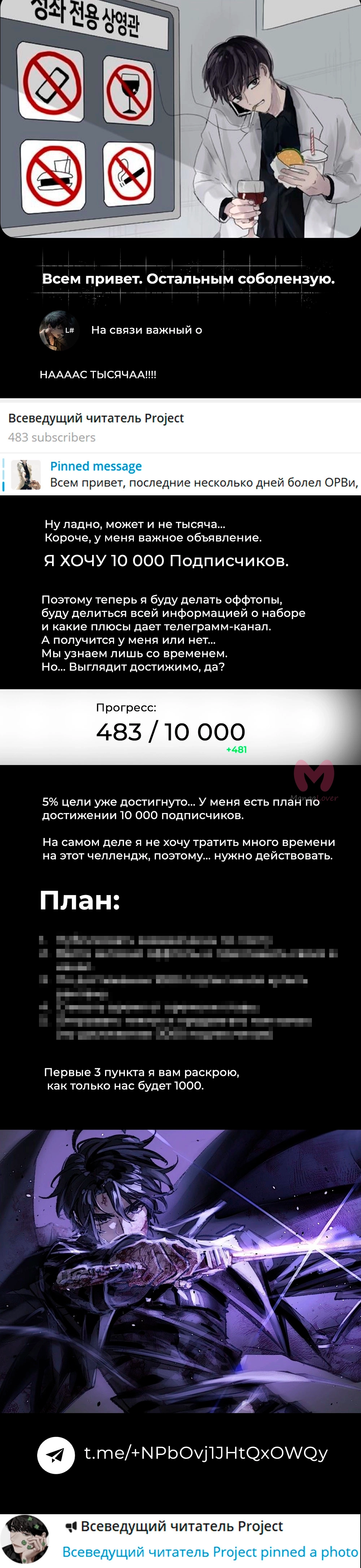 Всеведущий читатель — Глава 283, страница 87