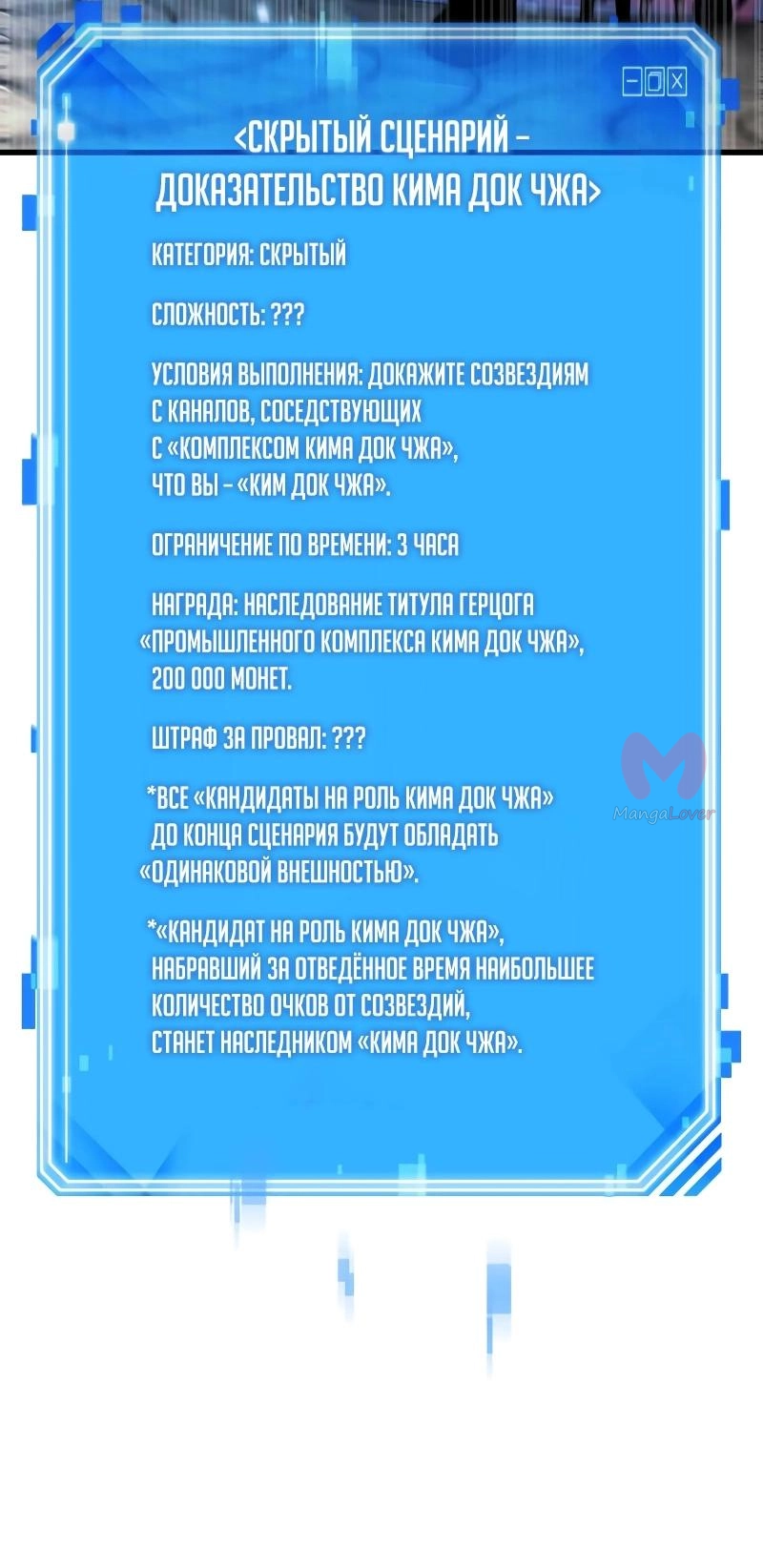 Всеведущий читатель — Глава 284, страница 71