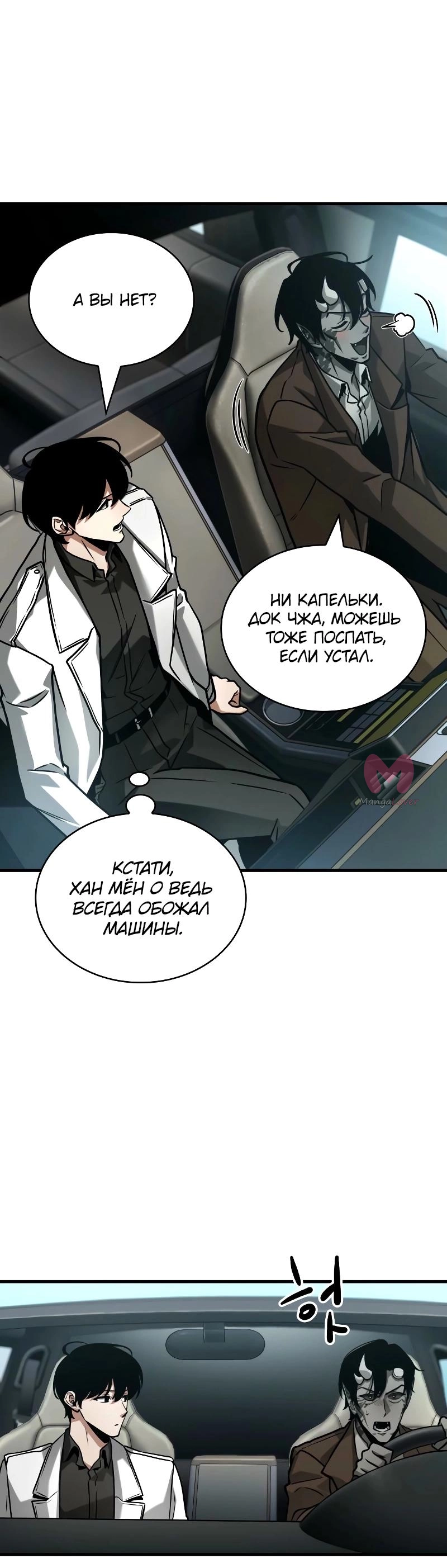 Всеведущий читатель — Глава 284, страница 8