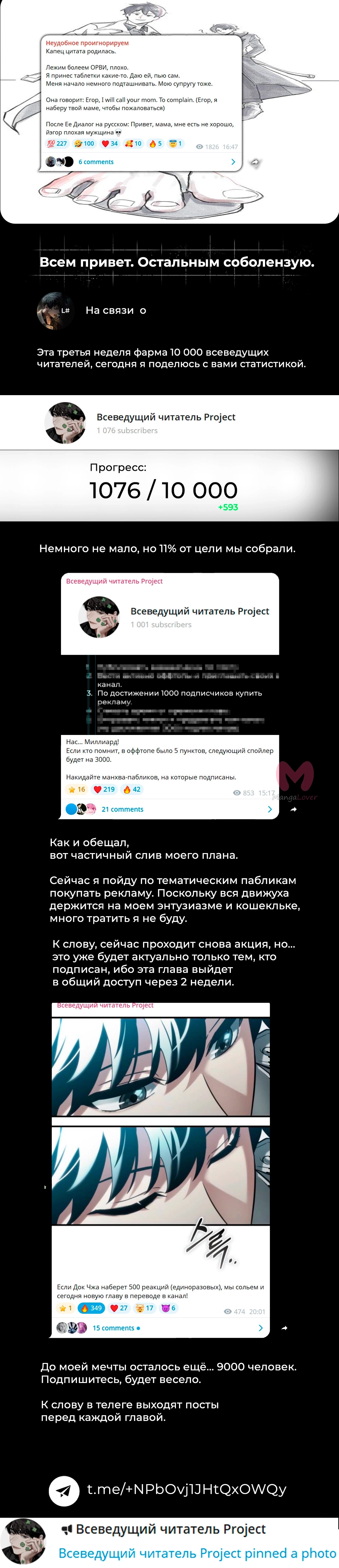Всеведущий читатель — Глава 284, страница 82