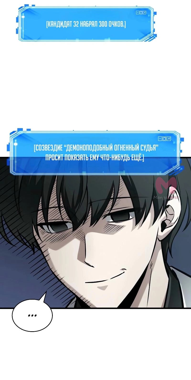 Всеведущий читатель — Глава 285, страница 19