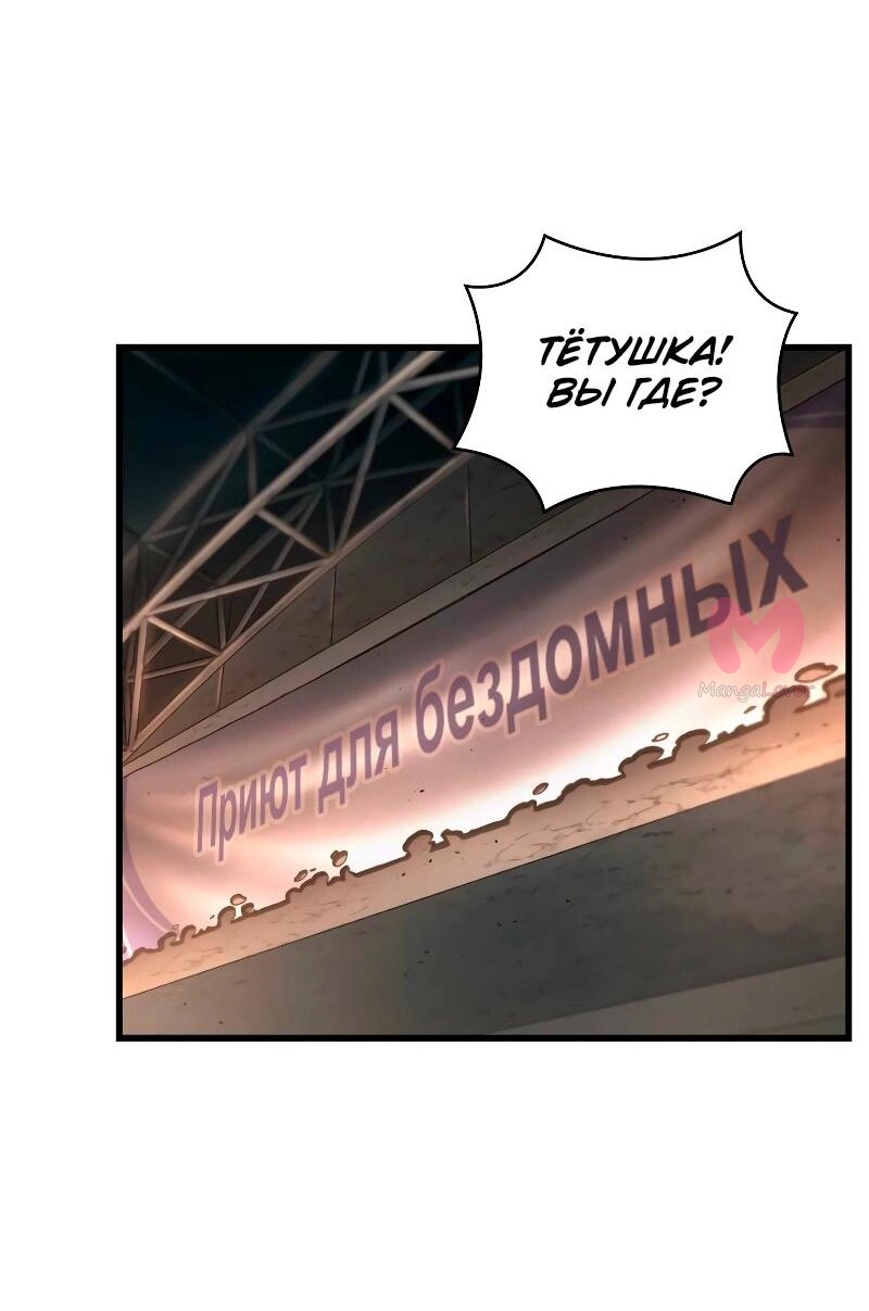 Всеведущий читатель — Глава 286, страница 54