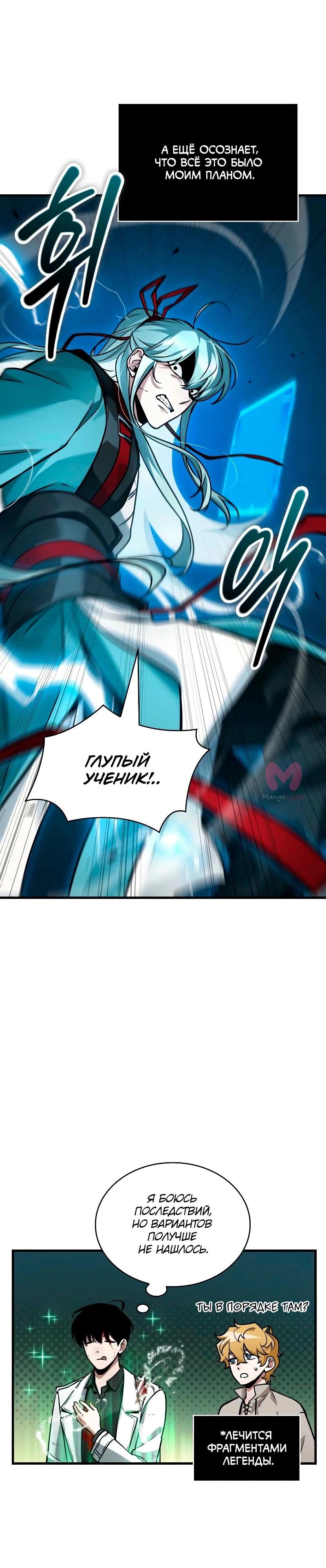 Всеведущий читатель — Глава 286, страница 8