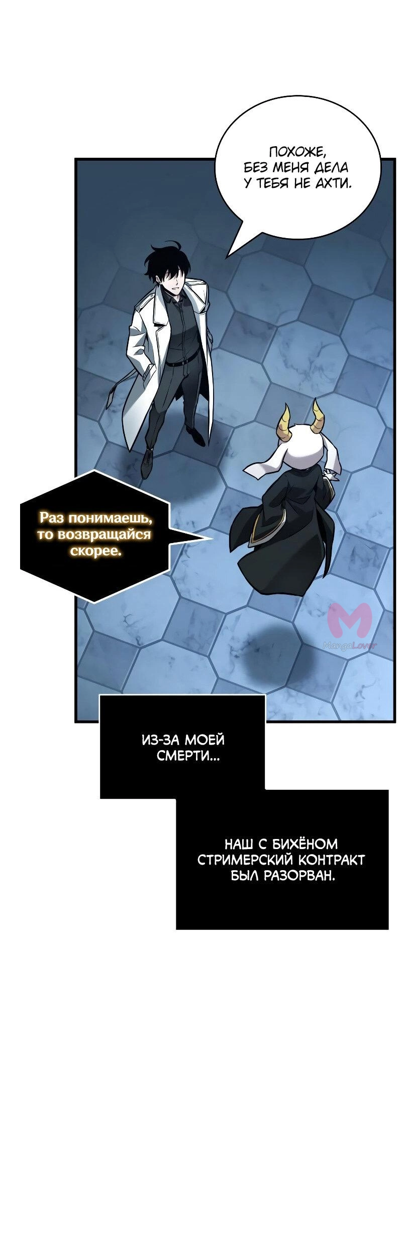 Всеведущий читатель — Глава 287, страница 29