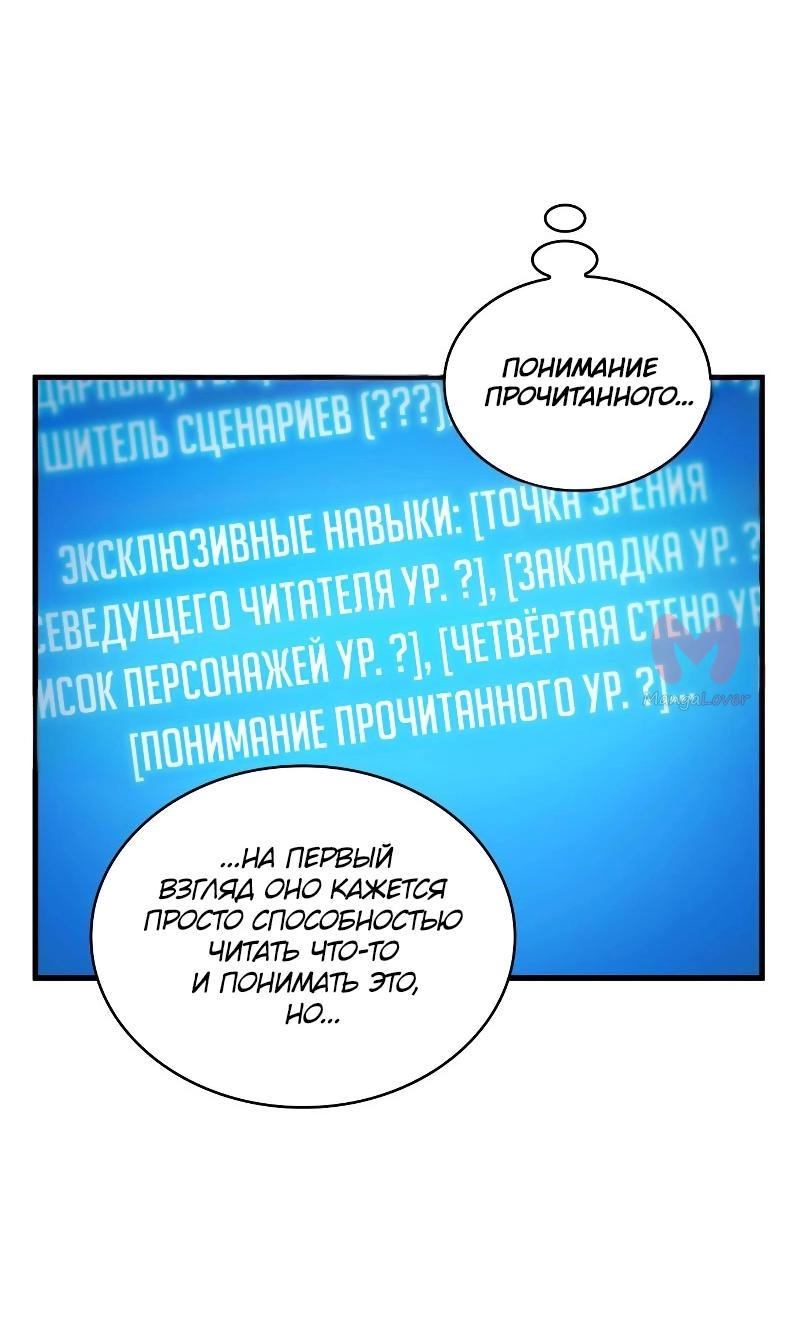 Всеведущий читатель — Глава 287, страница 54