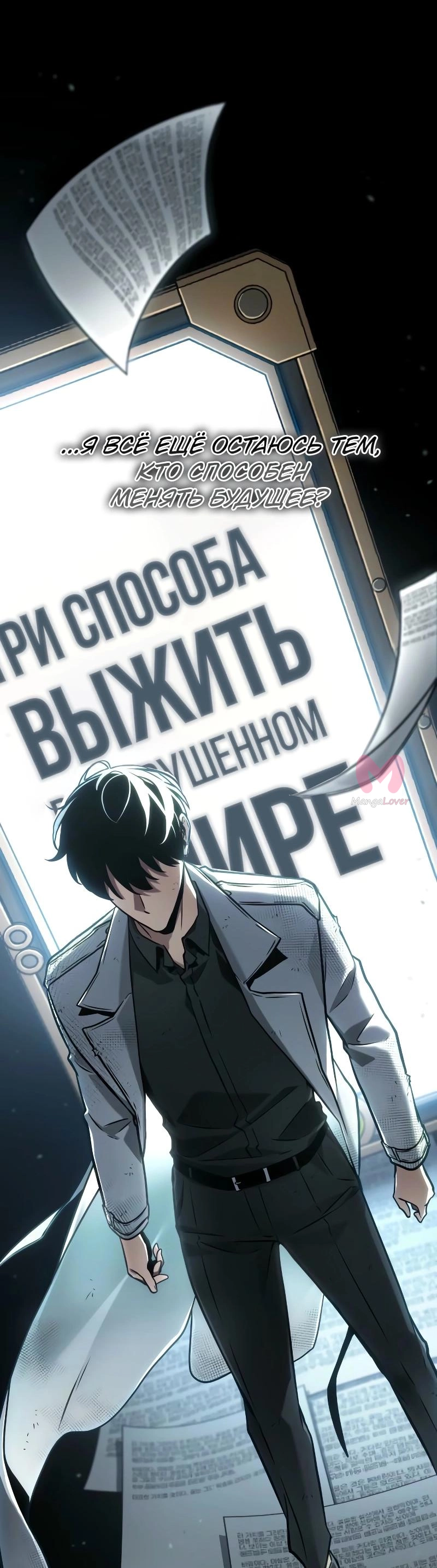 Всеведущий читатель — Глава 288, страница 30