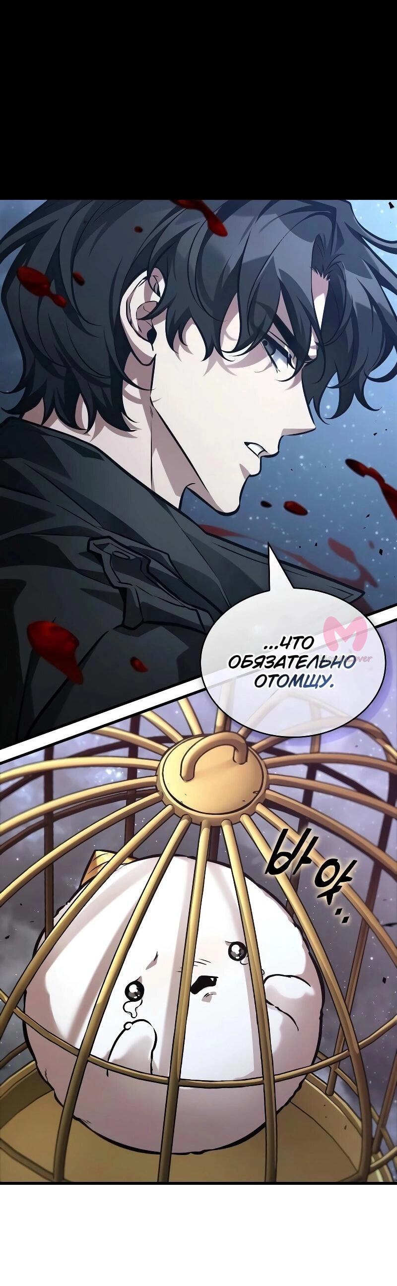 Всеведущий читатель — Глава 289, страница 51