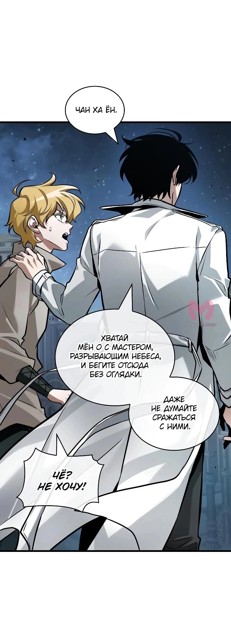 Всеведущий читатель — Глава 290, страница 32