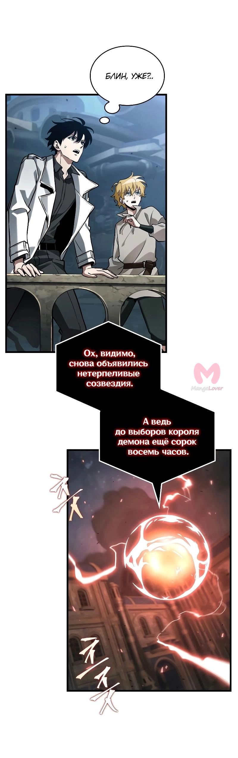 Всеведущий читатель — Глава 290, страница 6