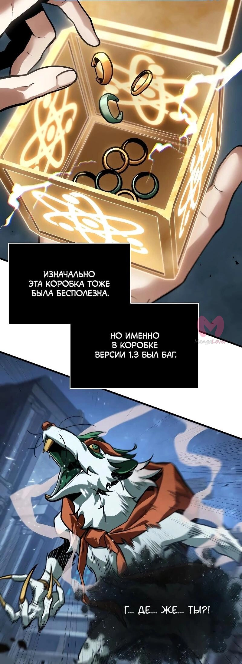 Всеведущий читатель — Глава 290, страница 62