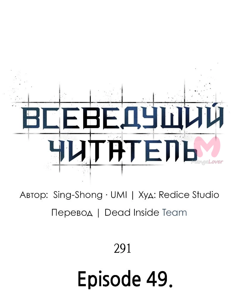 Всеведущий читатель — Глава 291, страница 5