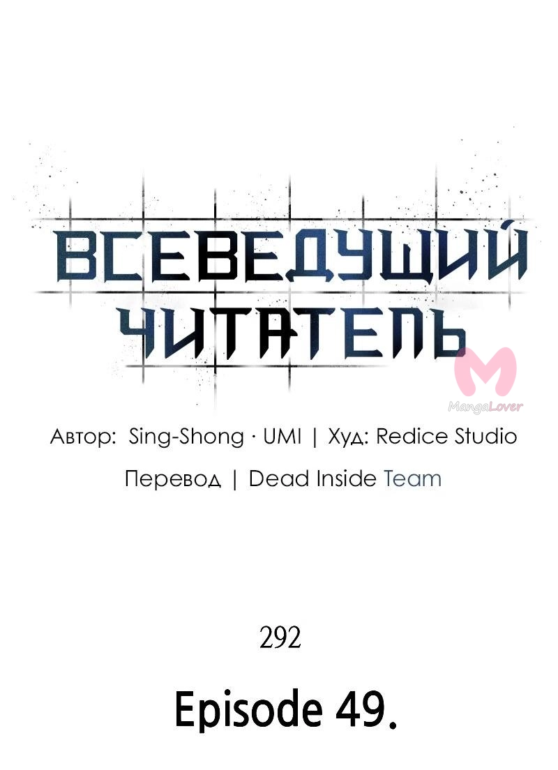 Всеведущий читатель — Глава 292, страница 4