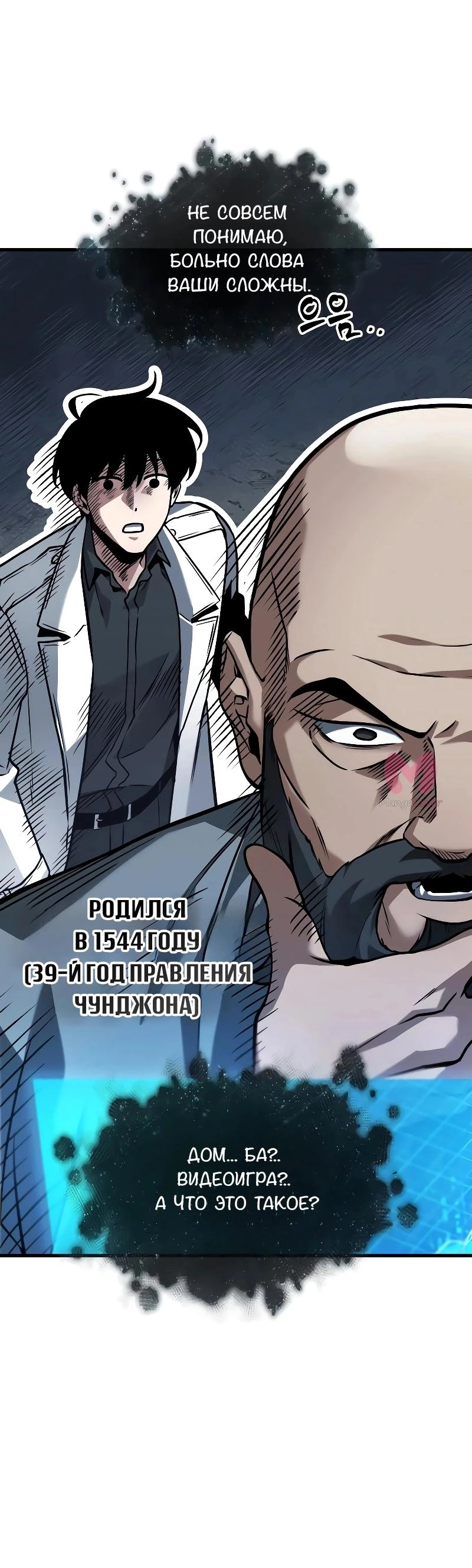 Всеведущий читатель — Глава 293, страница 67