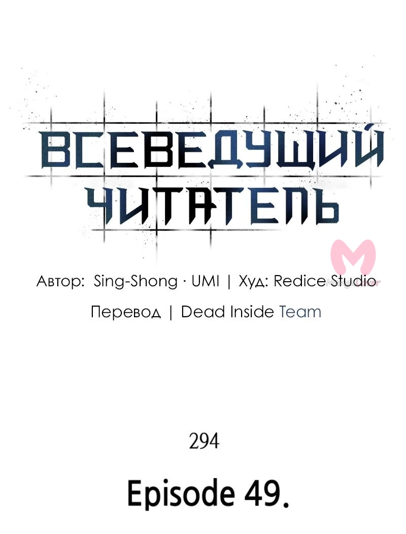 Всеведущий читатель — Глава 294, страница 35