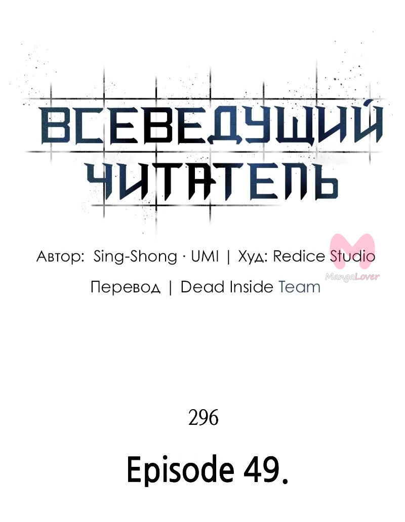 Всеведущий читатель — Глава 296, страница 40