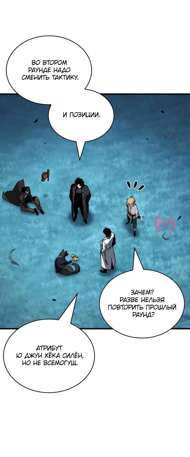 Всеведущий читатель — Глава 297, страница 65