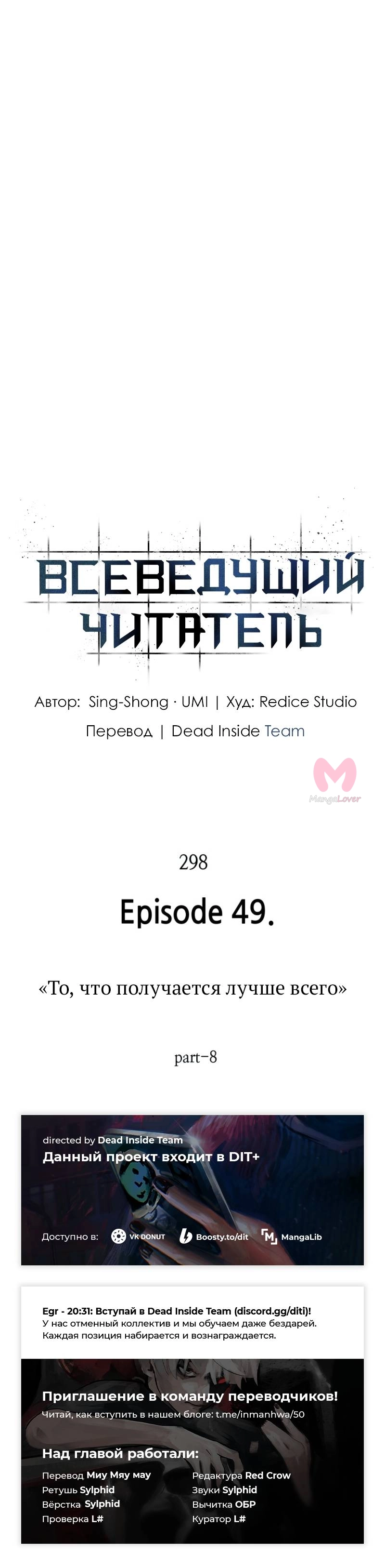 Всеведущий читатель — Глава 298, страница 62