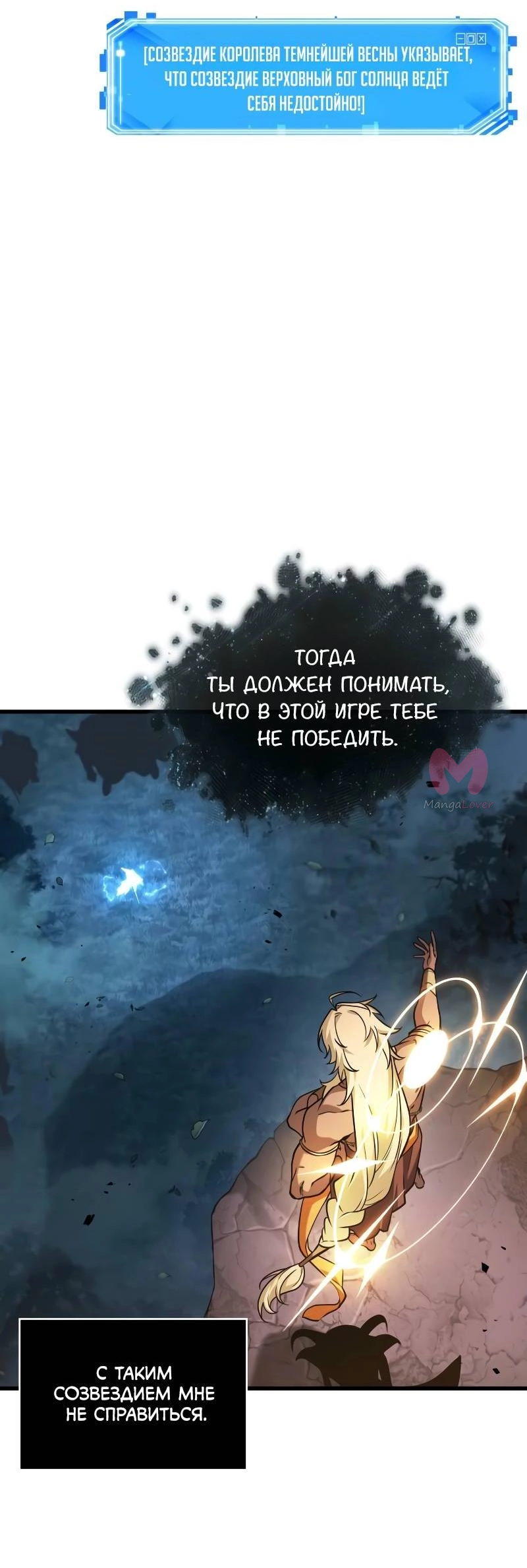 Всеведущий читатель — Глава 299, страница 54