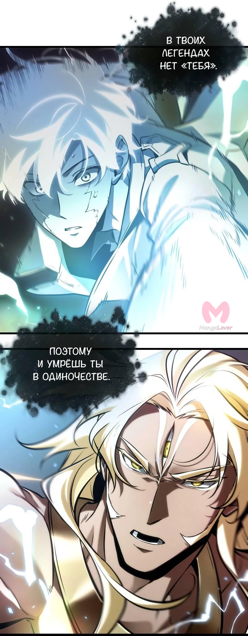 Всеведущий читатель — Глава 299, страница 85