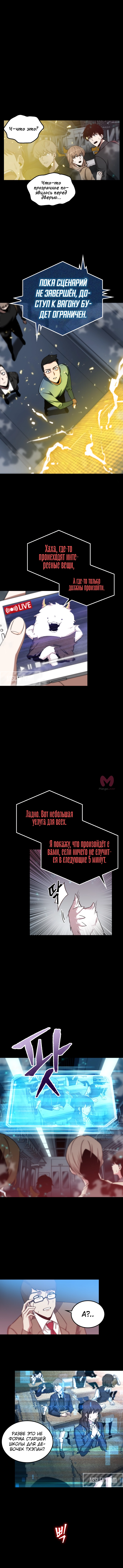 Всеведущий читатель — Глава 3, страница 9