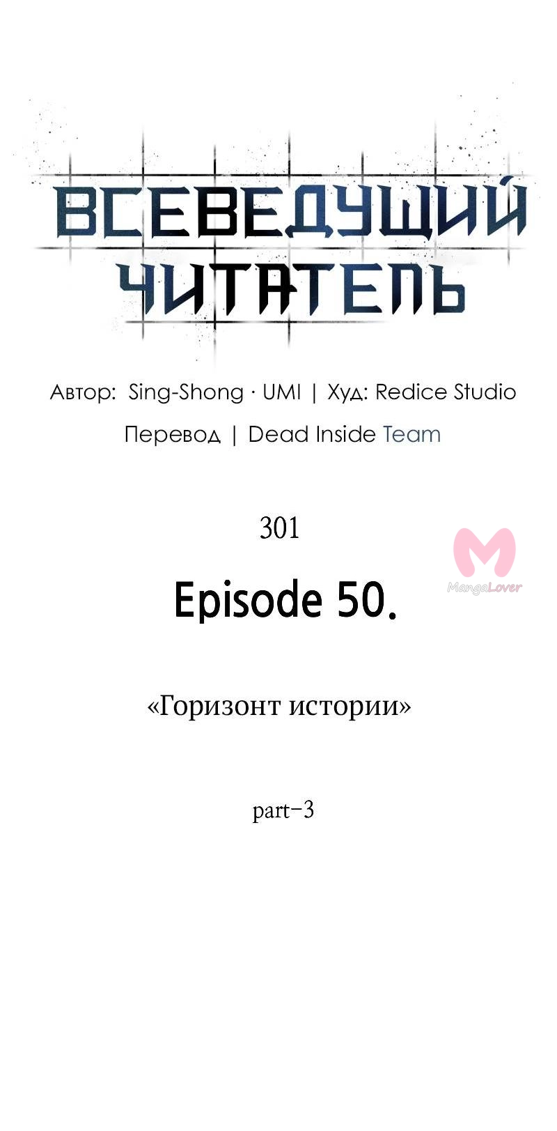 Всеведущий читатель — Глава 301, страница 28