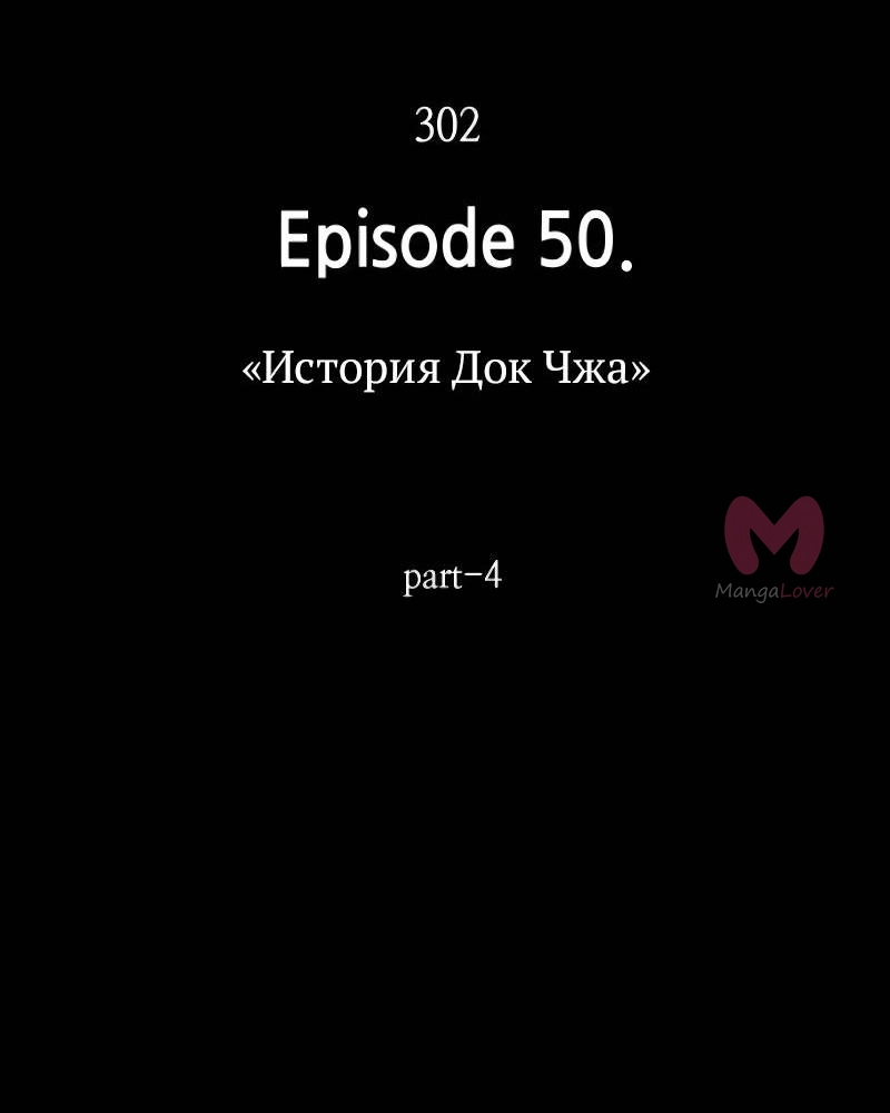Всеведущий читатель — Глава 302, страница 54