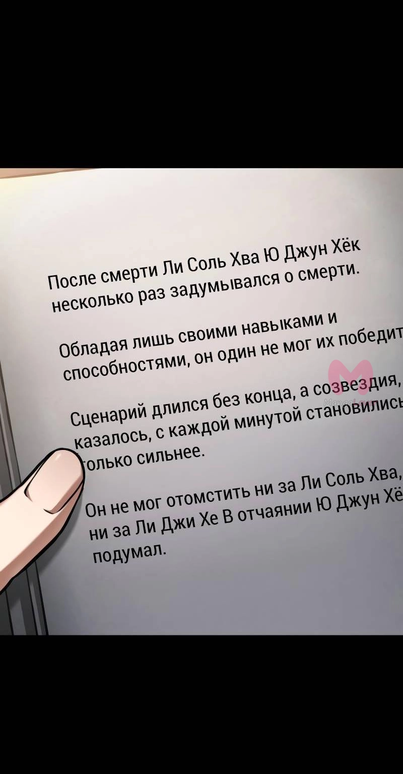 Всеведущий читатель — Глава 302, страница 66