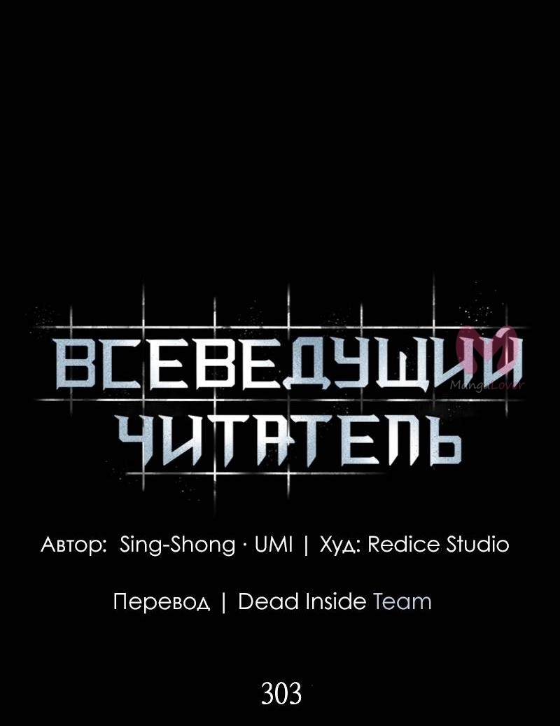 Всеведущий читатель — Глава 303, страница 51