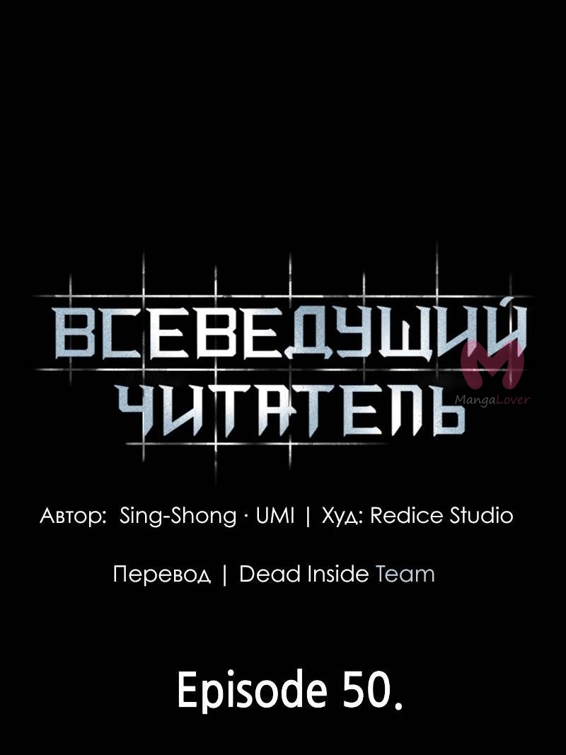 Всеведущий читатель — Глава 304, страница 6