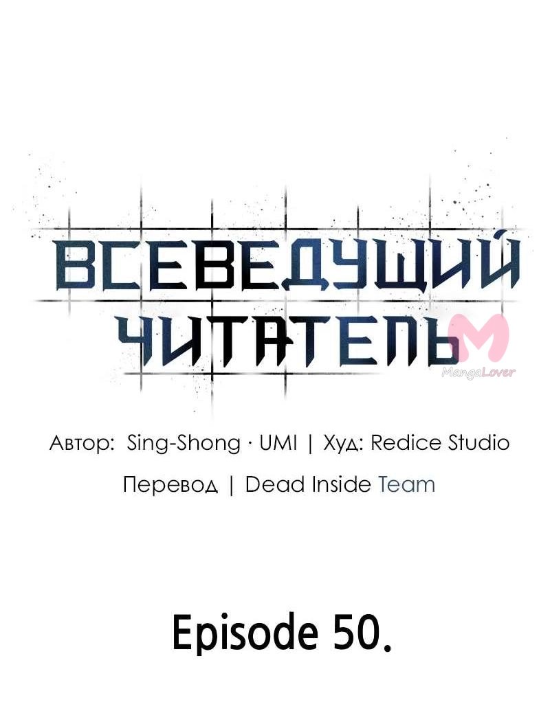 Всеведущий читатель — Глава 306, страница 7