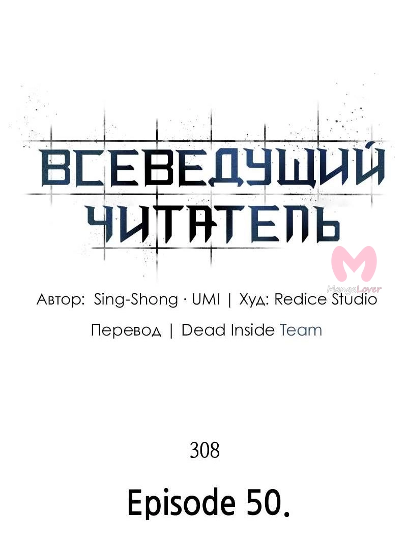 Всеведущий читатель — Глава 308, страница 6