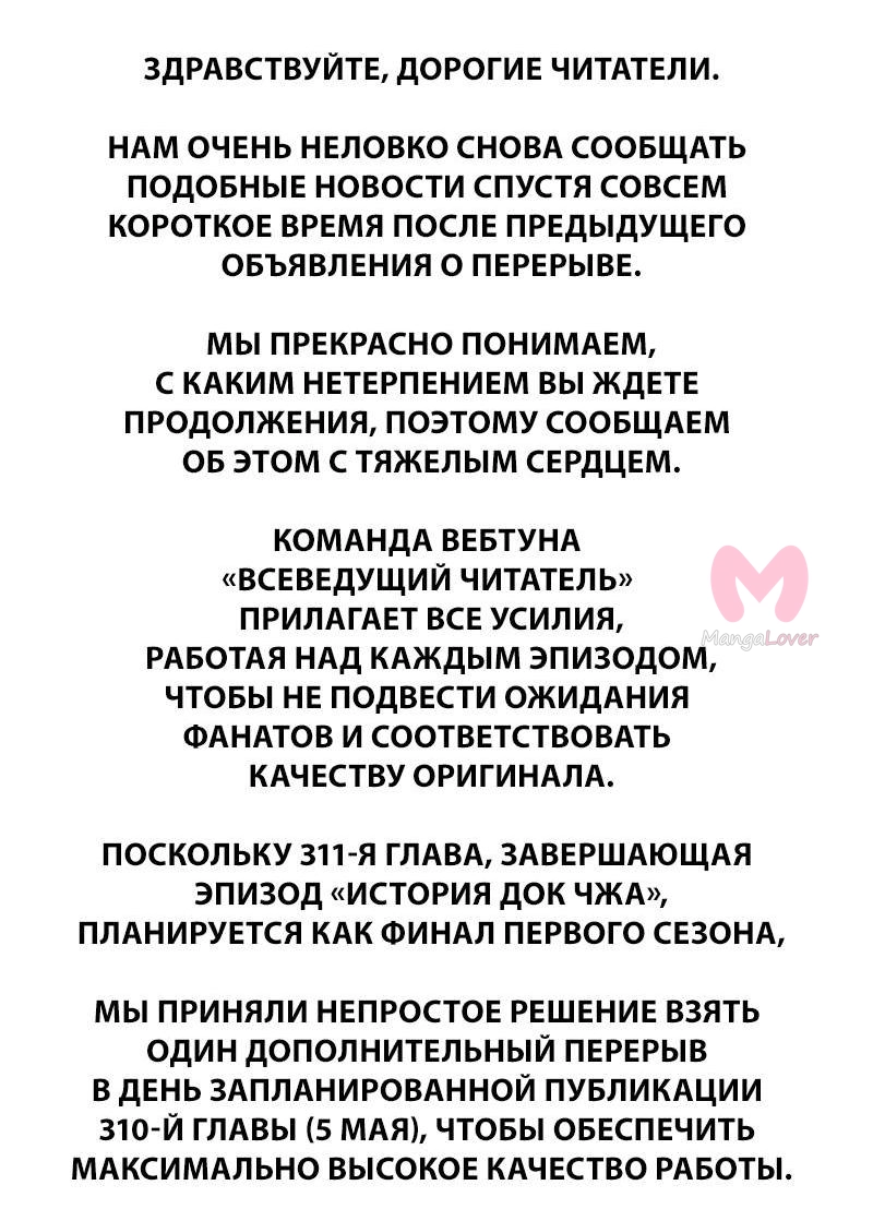 Всеведущий читатель — Глава 309, страница 67